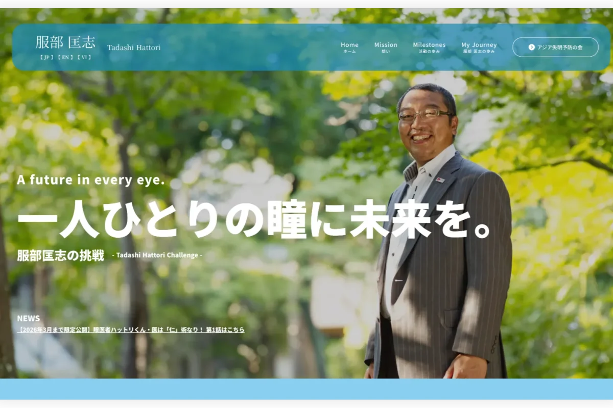 服部 匡志 様